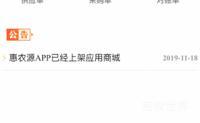 apicloud 惠农源app