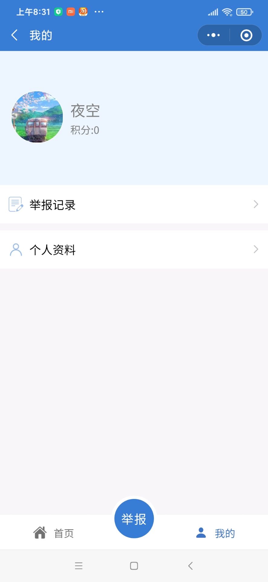 微信小程序 望城区违法和不良信息举报中心