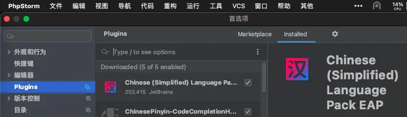 phpstorm 汉化插件 Chinese 中文语言包