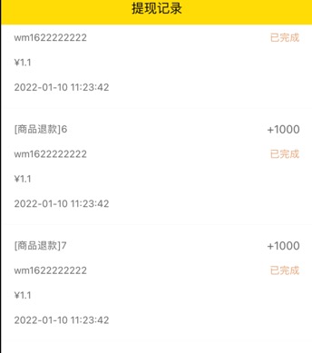 uniapp 结合uivew实现提现列表
