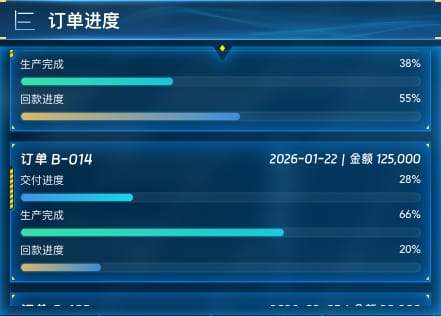 订单进度