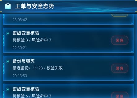 工单与安全态势