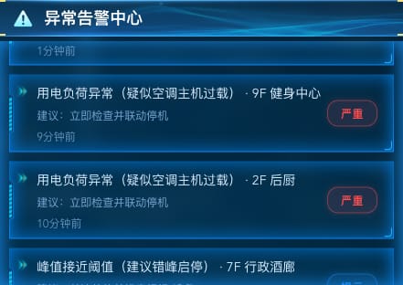 异常告警中心