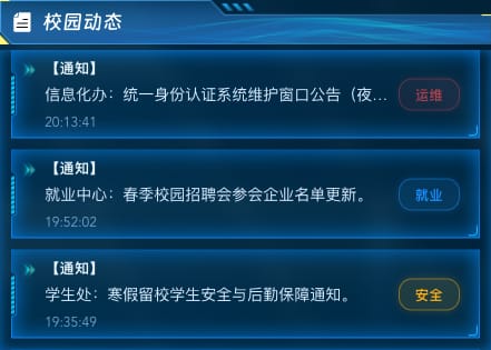 校园动态