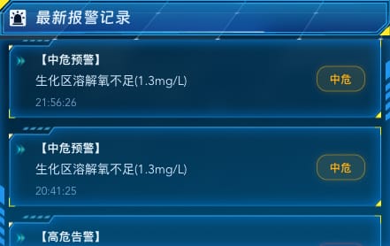 最新报警记录