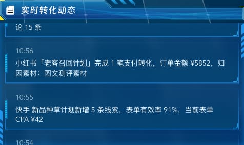 实时转化动态