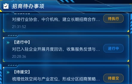 招商待办事项