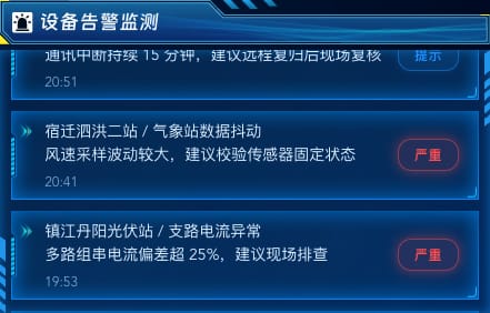 设备告警监测