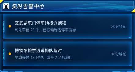 实时告警中心