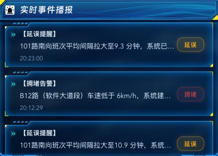 实时事件播报
