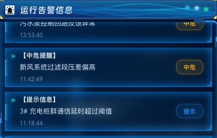 运行告警信息