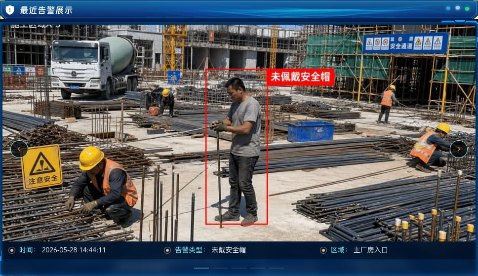 最近告警展示