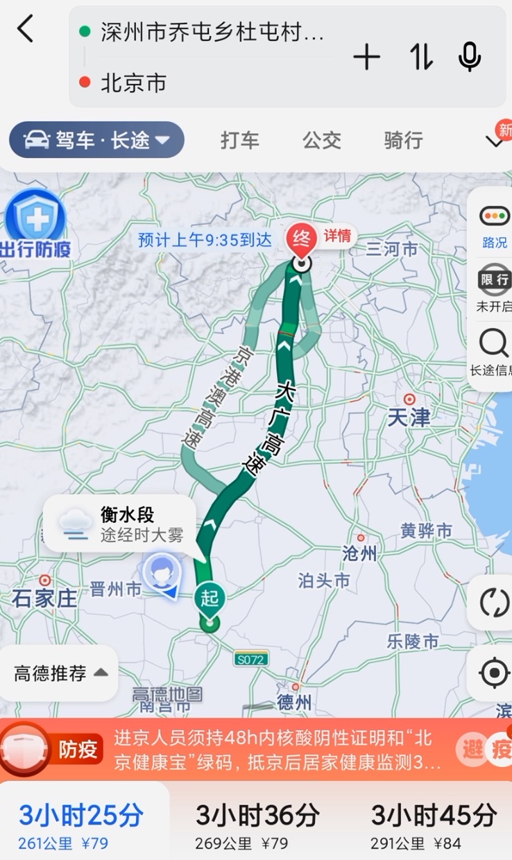 河北省衡水市深州市乔屯乡杜屯村到北京包车联系方式