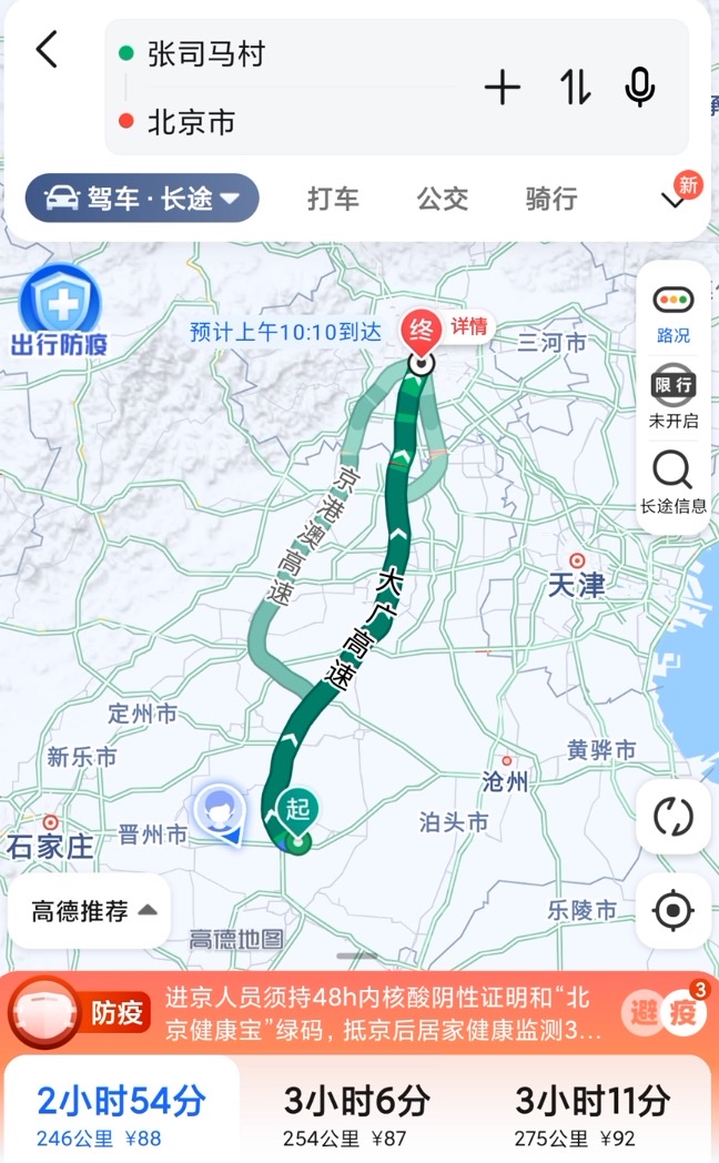 河北省衡水市深州市大冯营乡张司马村到北京拼车联系电话