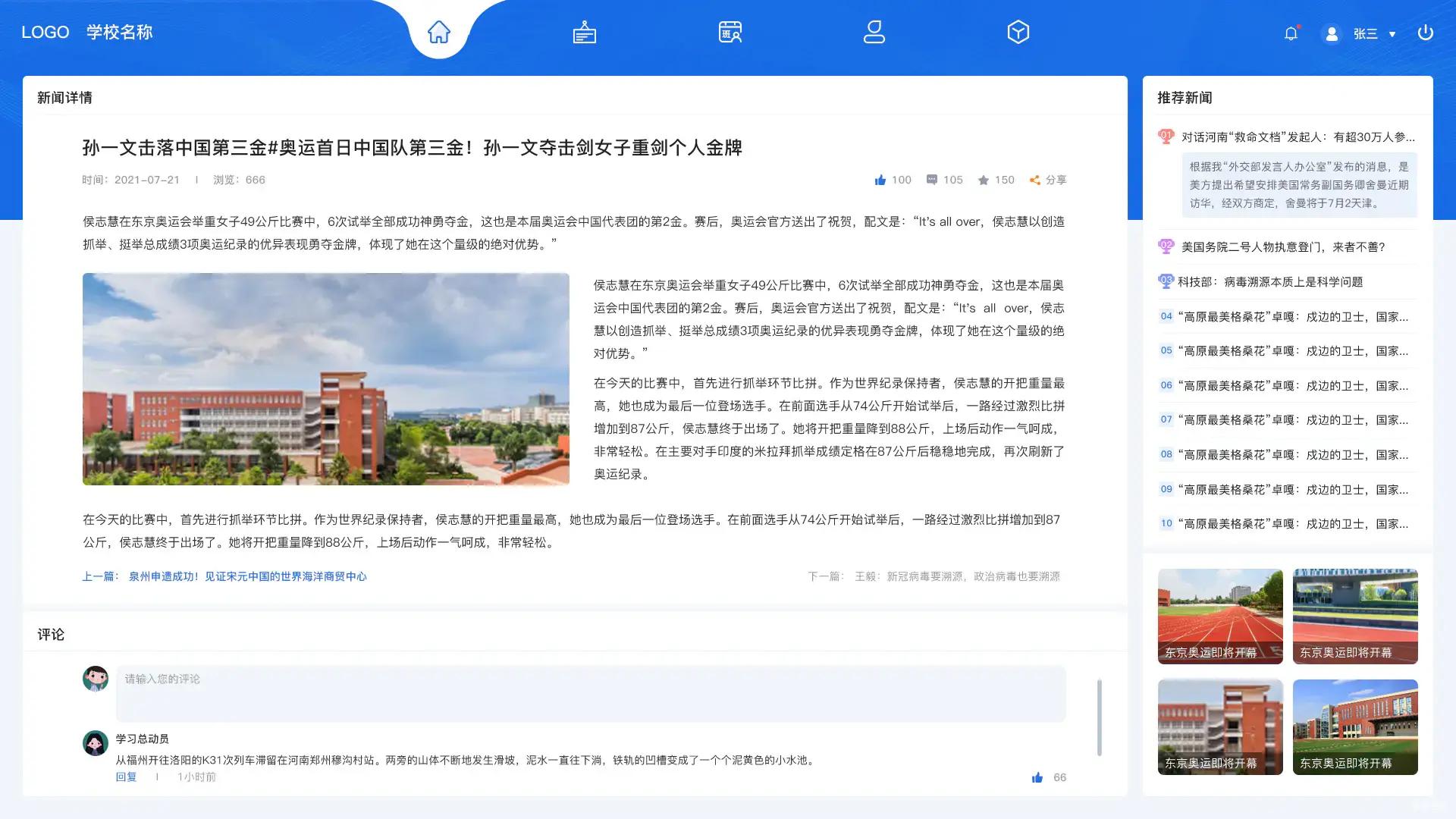 uniapp app开发 ipad app开发 新闻详情