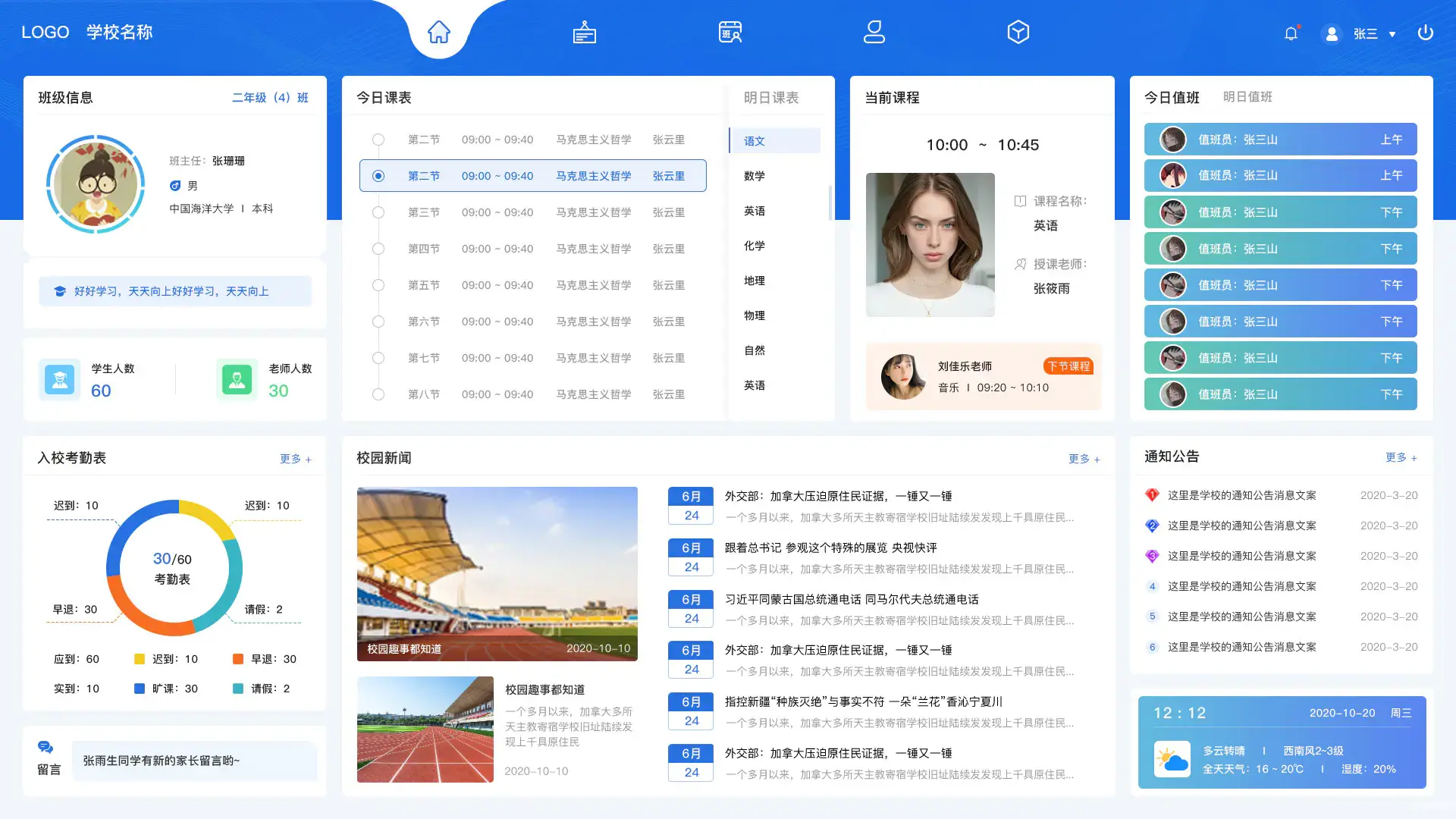 uniapp app开发 ipad app开发 班级首页