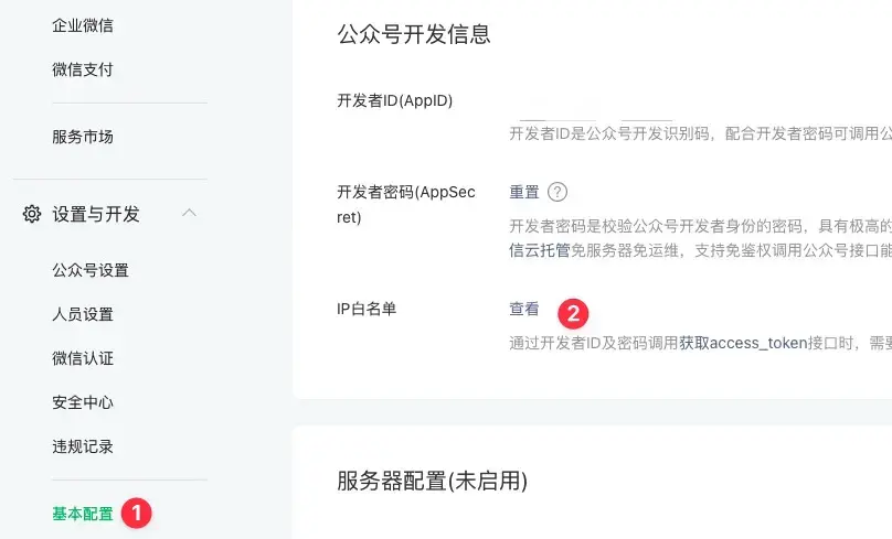 微信公众号报错提示 not in whitelist