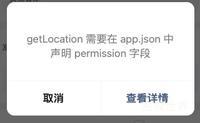 getLocation 需要在 app.json 中声明 permission 字段