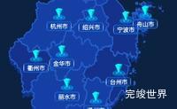 Echarts 浙江地图效果实例