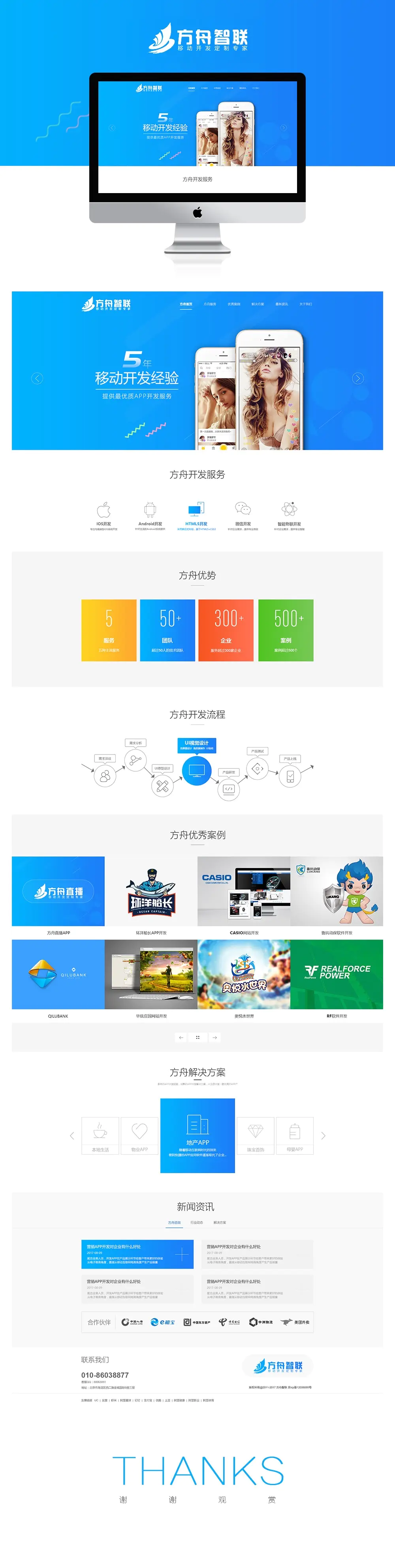 企业网站UI设计 方舟智联 佰上设计