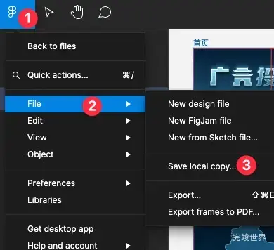 Figma如何导出fig文件到本地