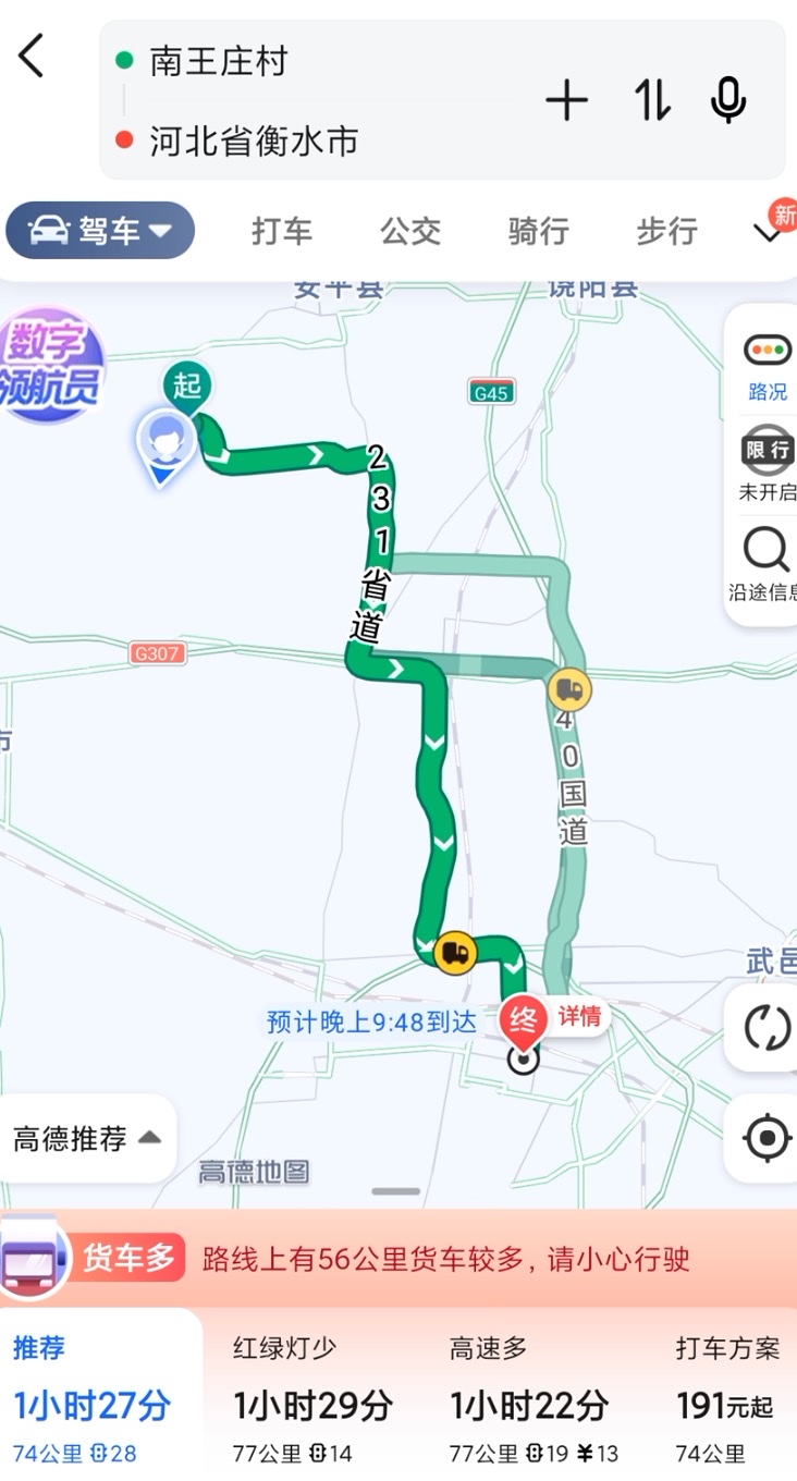 安平县南王庄乡南王庄村到衡水市包车怎么联系？