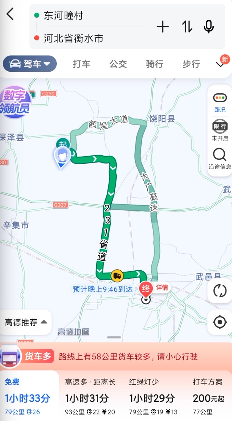 安平县东河疃村到衡水市包车怎么联系？