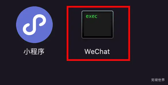 双击WeChat