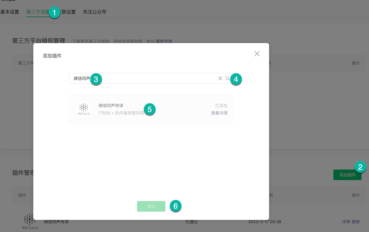 选择微信同声传译