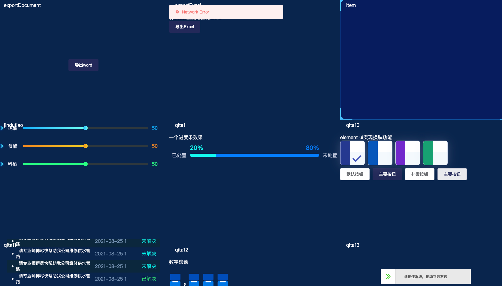 常用组件