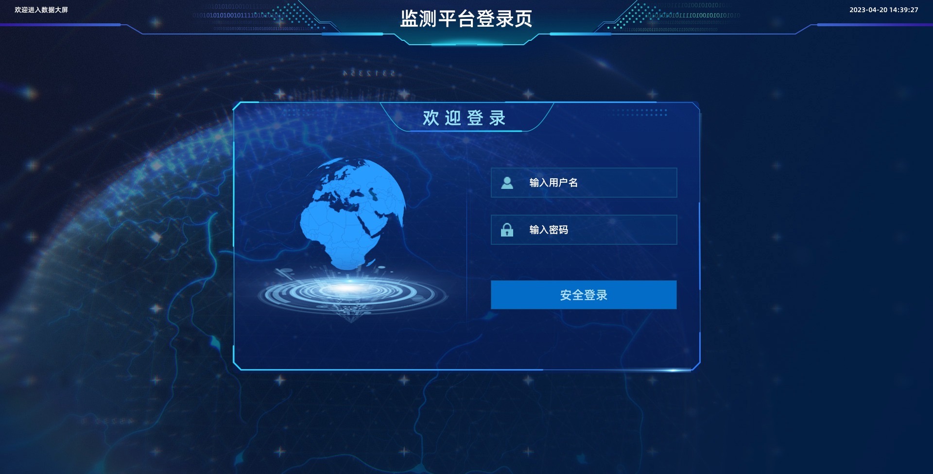 vue3 可视化数据大屏监测平台登录页