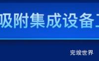 vue3 数据可视化大屏蓝色顶部组件-设备工艺流程