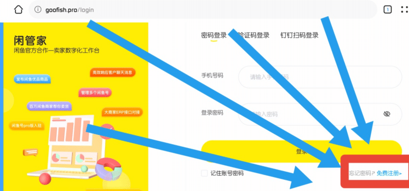 进网址找到右下角的免费注册,进行注册。
