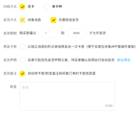 发货设置界面