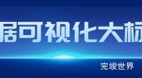 vue3 数据大屏蓝色头部组件 - 数据可视化大标题