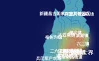 echarts昌吉回族自治州昌吉市geoJson地图热力图实例