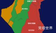 echarts阿勒泰地区富蕴县geoJson地图定义颜色效果