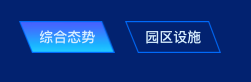 vue3 数据可视化大屏tab组件-蓝色菱形tab按钮-左倾斜按钮