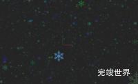 threejs 实现漫天飞舞的雪花