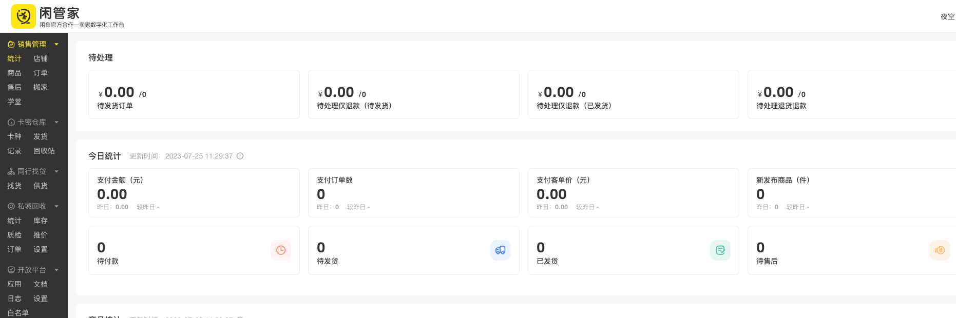 后台首页改版