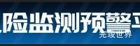 vue3数据可视化大屏顶部组件 - 风险监测预警平台