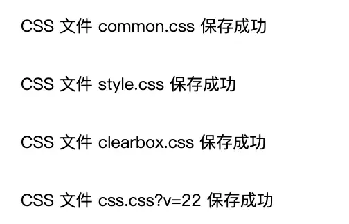 正常下载css文件