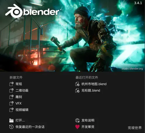 blender下载与语言渲染设置