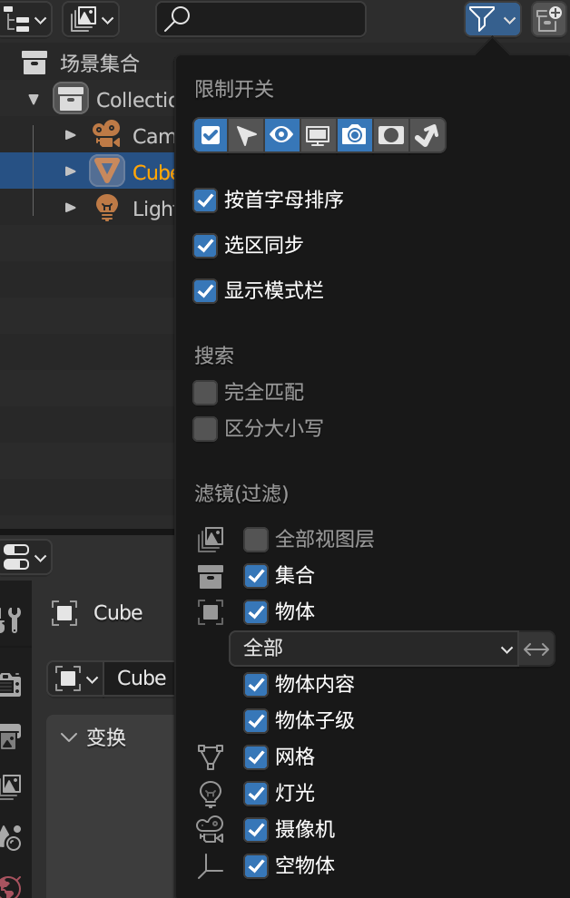 大纲视图筛选