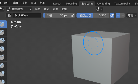 Sculpting 雕刻