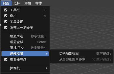 blender局部视图与隐藏物体