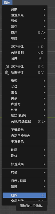 删除物体