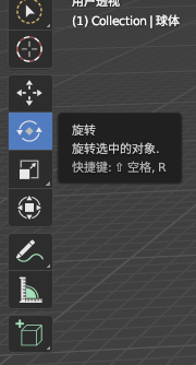 旋转物体
