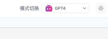 切换模式