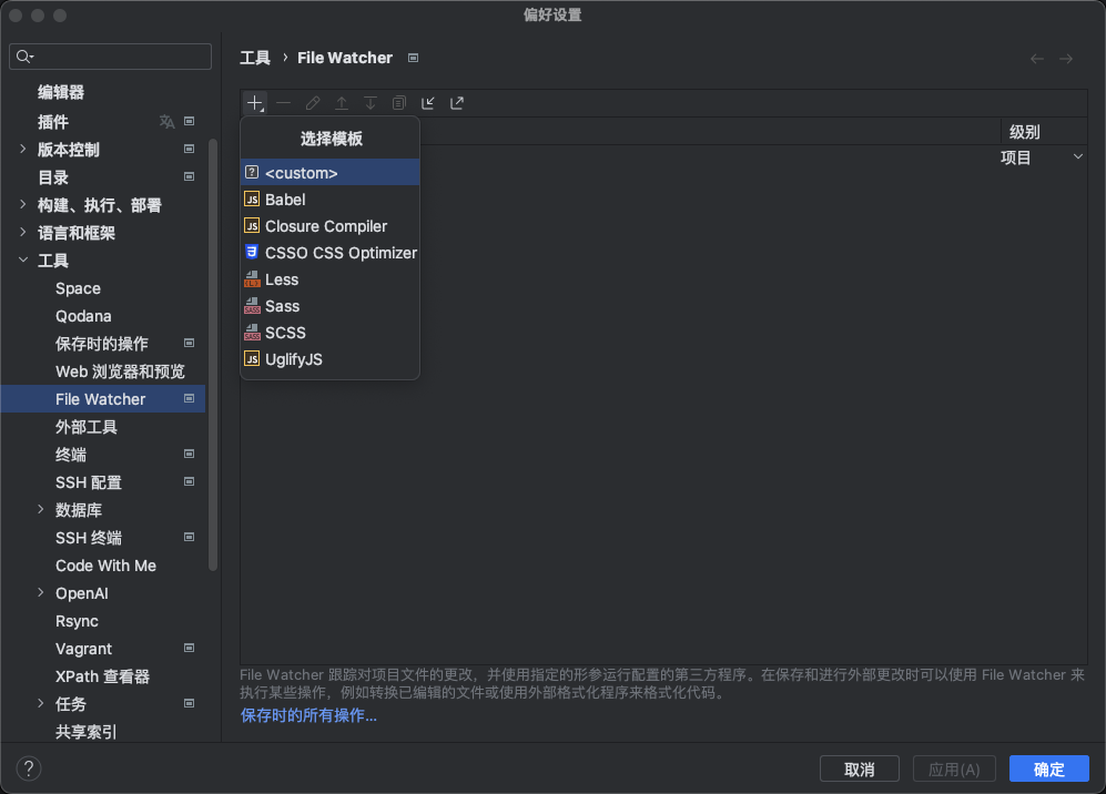 配置 PhpStorm File Watcher